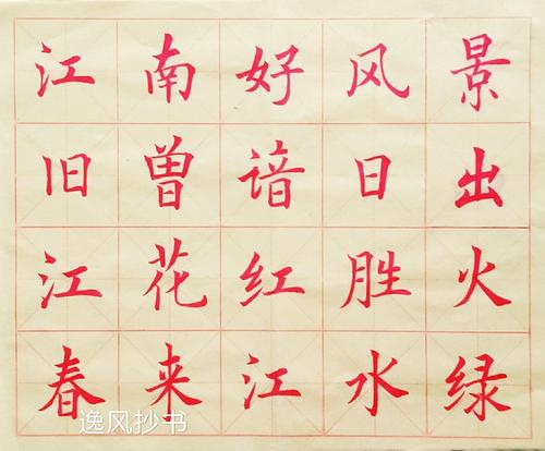 江南好_300字