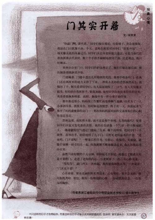 门实际上是在开车_750字