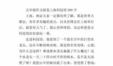 游济南科技馆_800字