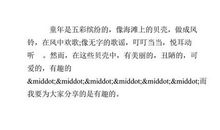 [超新星初中组]童年趣事800字_750字