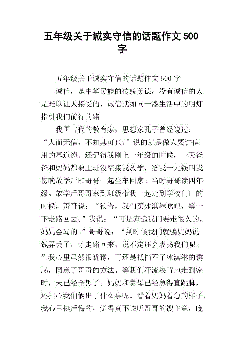 [超级新星小学]诚实_500字