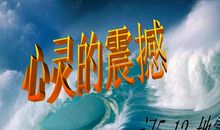 震撼心灵的歌_900字