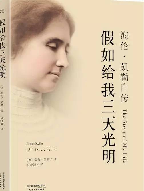 阅读“如果只有三天的明亮”，“_900字