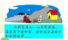 和尚的故事_700字