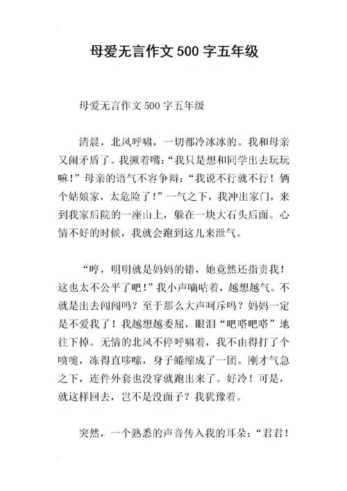 母亲爱_500字