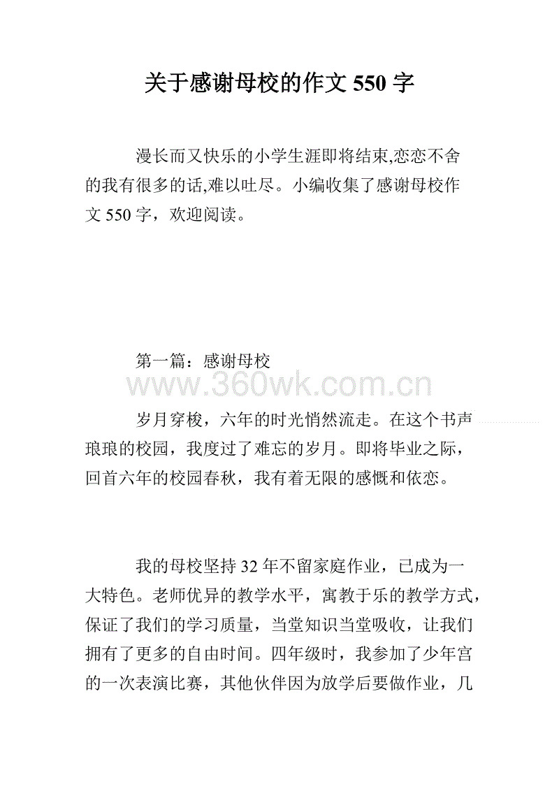 感谢苜蓿_550字