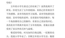 再见了，母校_700字