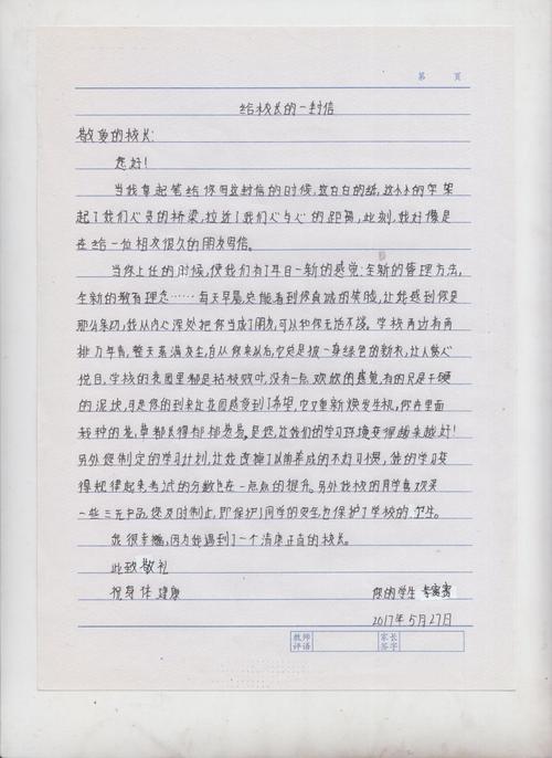 感谢主人和同学_550字