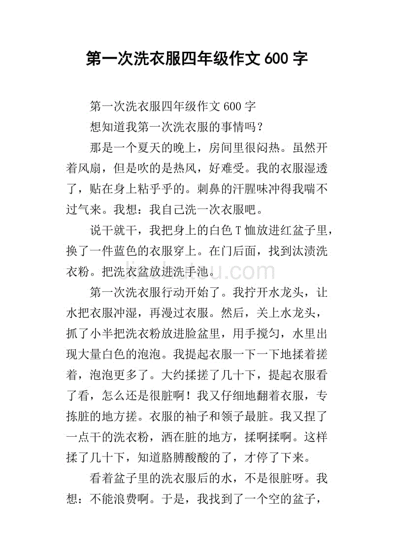 四年级叙事组成：鱼子酱刺的味道_400字