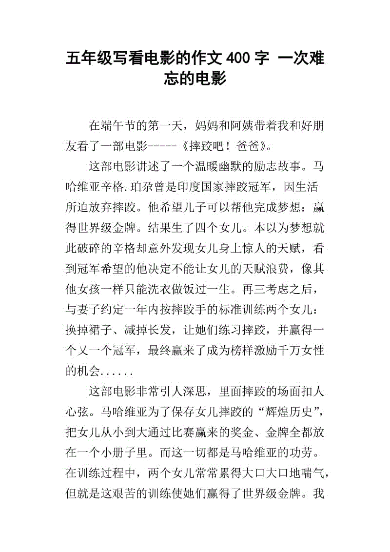 令人难忘的_3000字