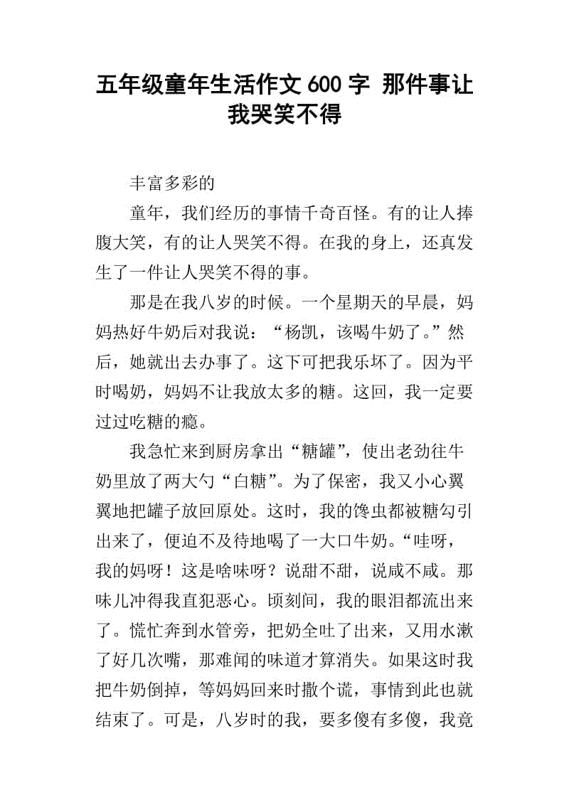 [超级新星初中群]童年让我快乐_600字