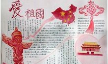 [超新星初中组]勿忘国耻，爱我中华_1500字