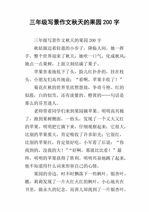 写作成分：秋季_1200字