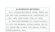 写景作文：一路风光_3000字