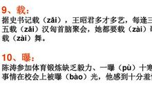 [语文]巧记100个多音多义字（1）