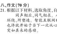 2020年江苏高考语文真题(6)