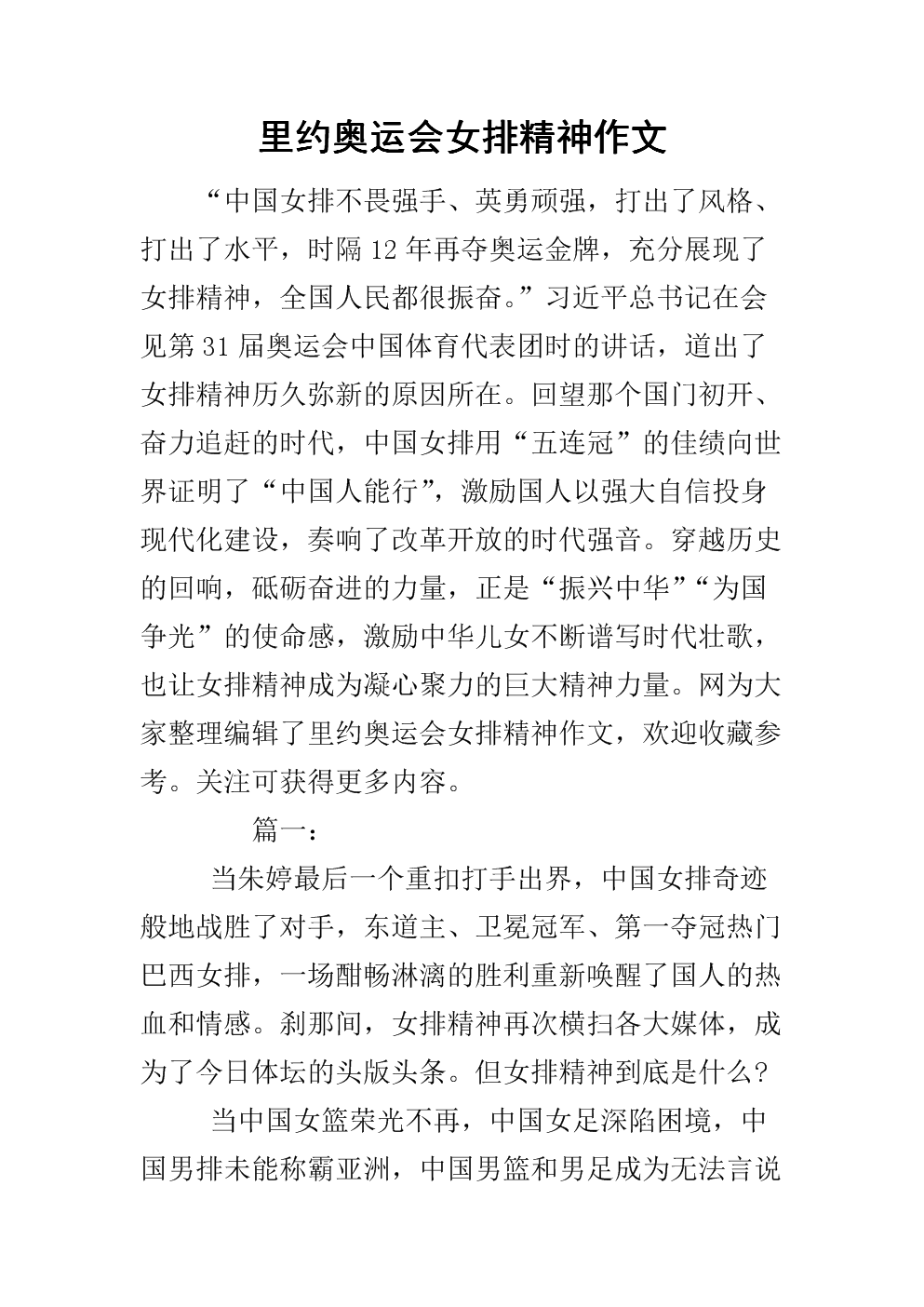 奥运会上的构成：奥运会思考_1200字
