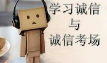 [超新星初中组]诚信是一辈子的_650字