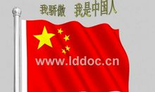 我自豪，我骄傲——我是中国人_2000字