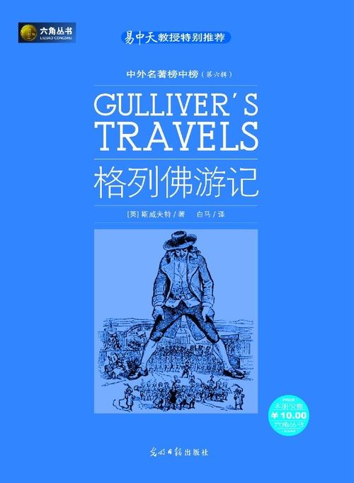 阅读“格伦诺旅行” - “谎言踩着”感觉_700字