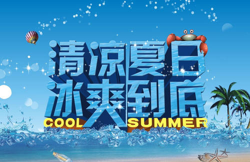 夏季夏天，还有一个凉爽的夏天_1200字