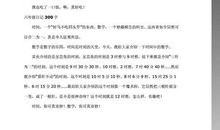 聪明的小明_300字