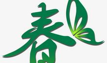 如春的冬天_100字