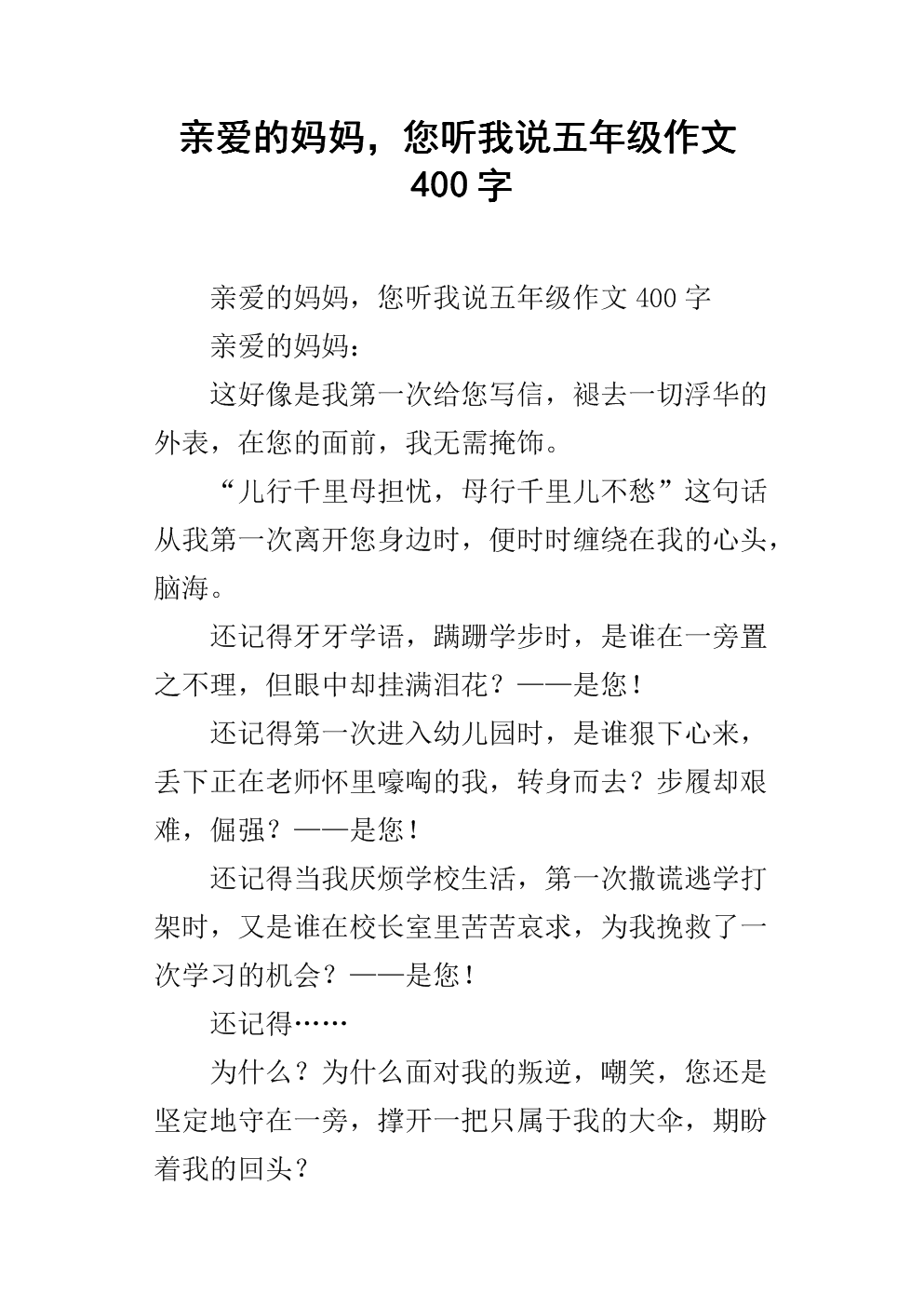 妈妈，你听我_1000字