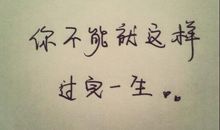 青春，就这样_800字