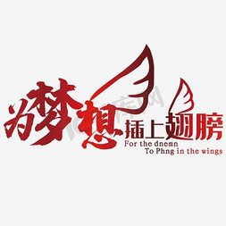 翅膀_2000字