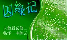 写景作文：囚绿记--陆蠡_1500字