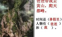 爬天都峰_900字