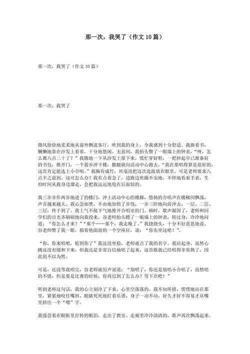 那个时候，我真的哭了_750字