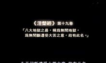 第三十八章 生即有灭