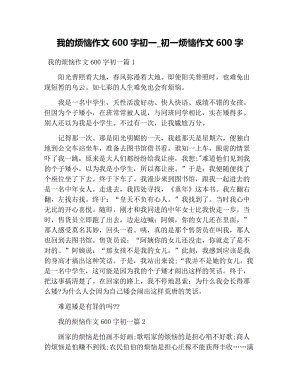 生长=快乐+麻烦_600字