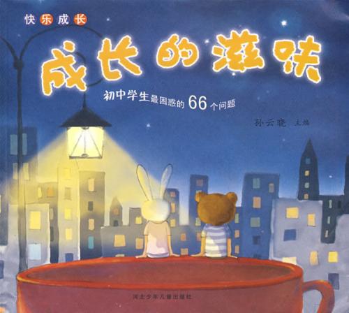 生长味道_650字