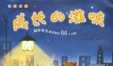 成长的味道_650字