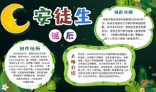 纪念安徒生_600字