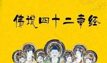 第一章 出家证果