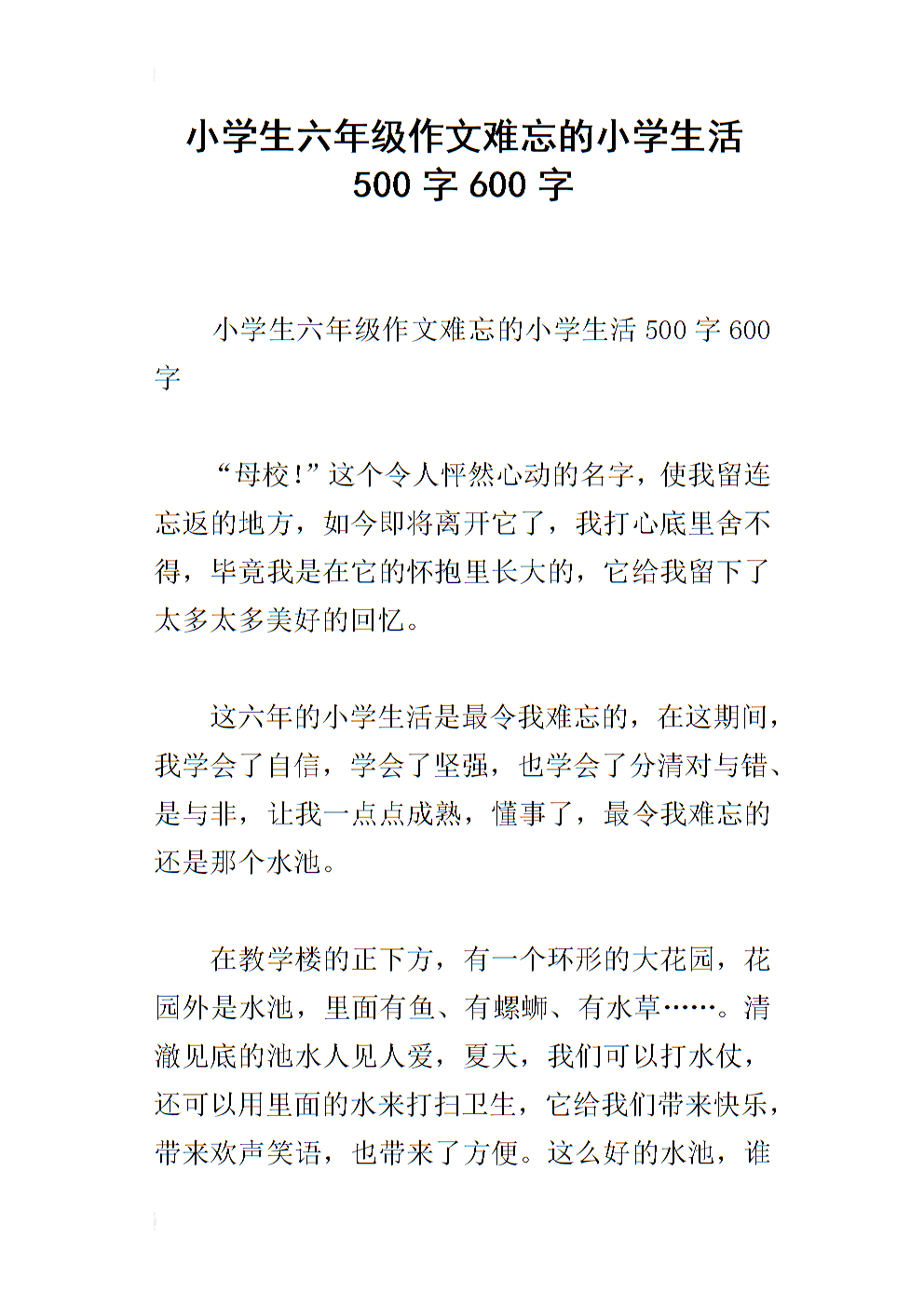 [PK Tour]关于令人难忘的作文：“偷”玉米_800字