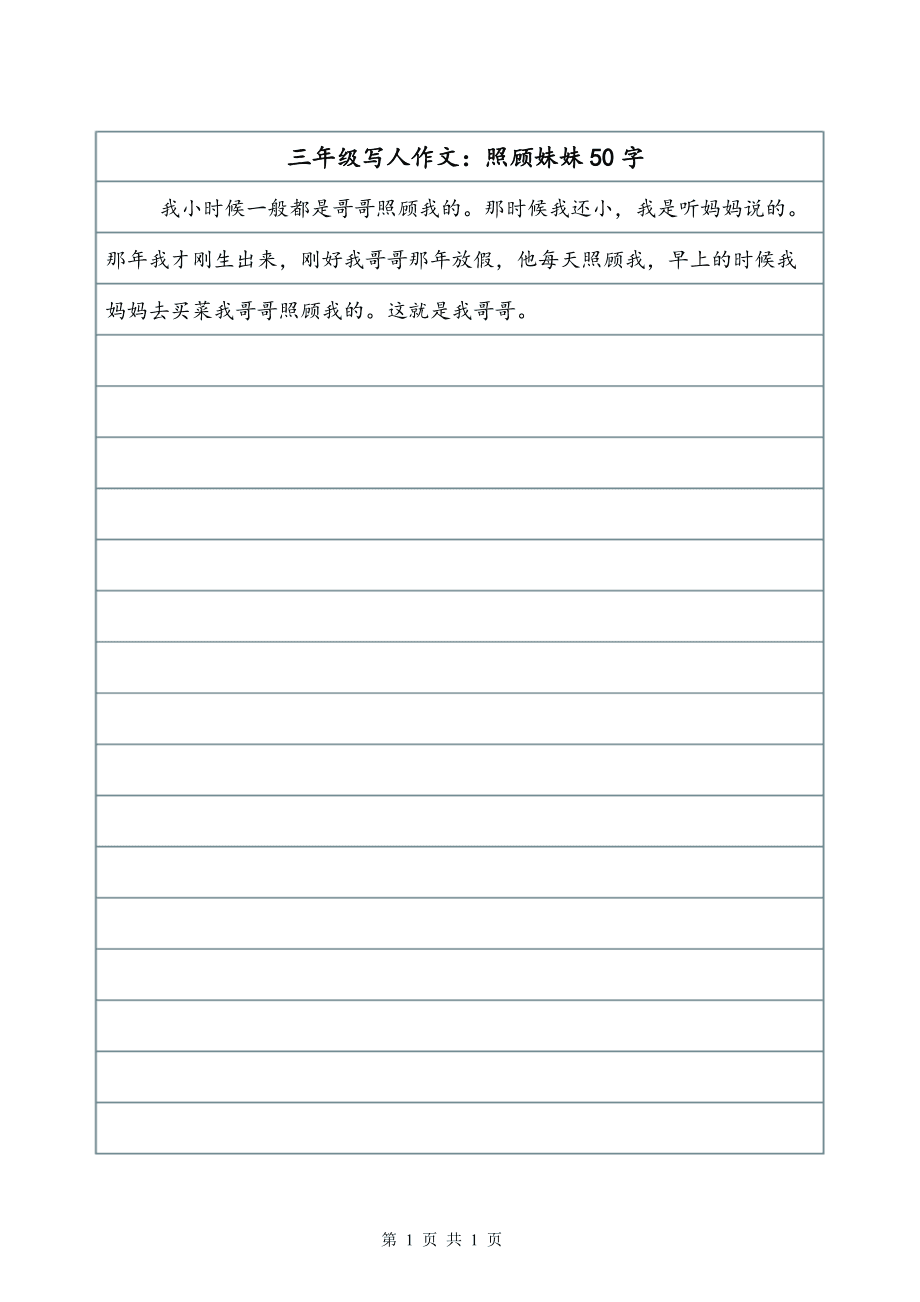 关于你兄弟的作品：兄弟，妹妹爱你！ _1500字