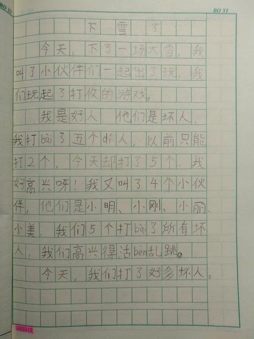雪上的组成：雪_150字