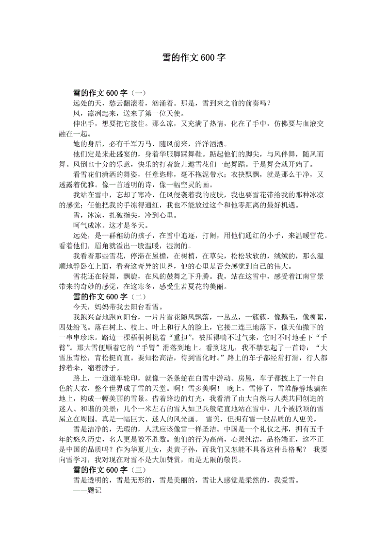 在雪地上的组成：雪中的笑声_600字