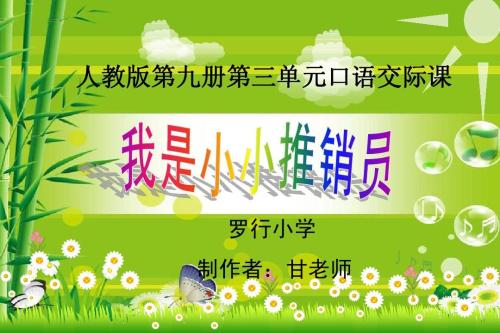 小型推销员_400字