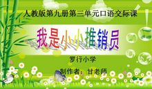 小小推销员_400字