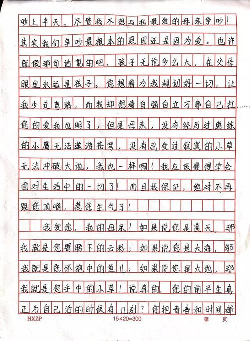 致祖国的一封信 - 全国日_900字的60周年