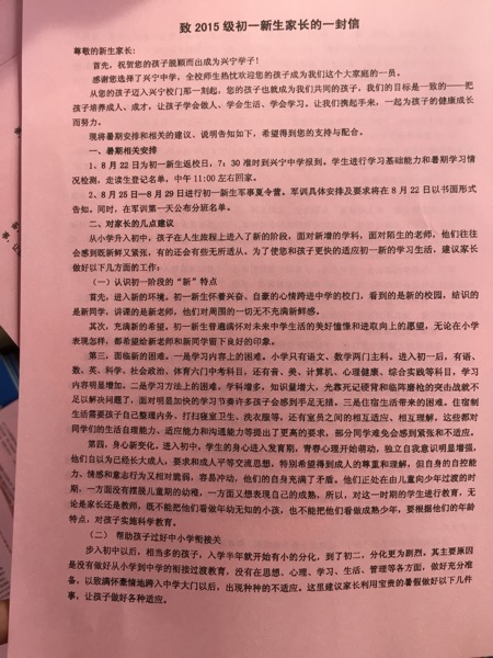 来自第一（6）级_600字的一封信