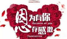 感恩，因为有你_1000字