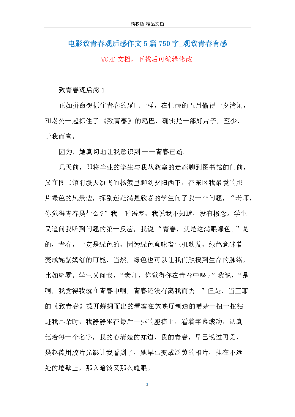 英雄的黎明_750字