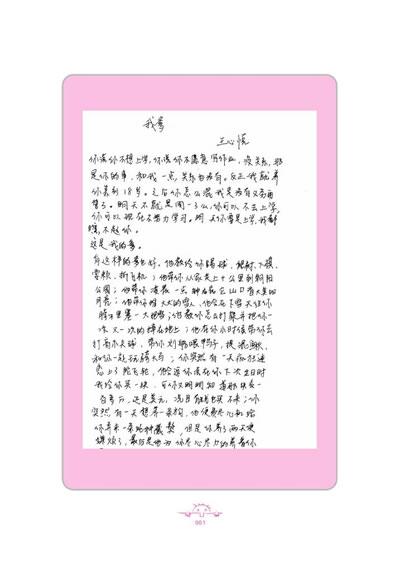 写给父母的信_550字